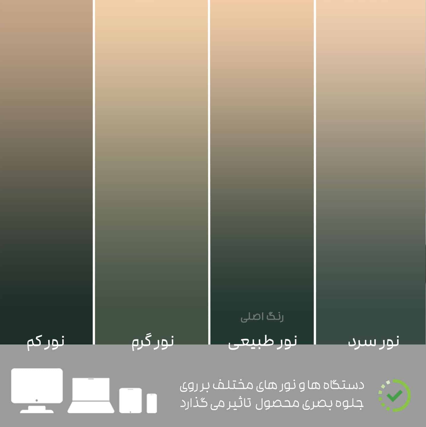 تن رنگ روتختی 2225 در نور های مختلف
