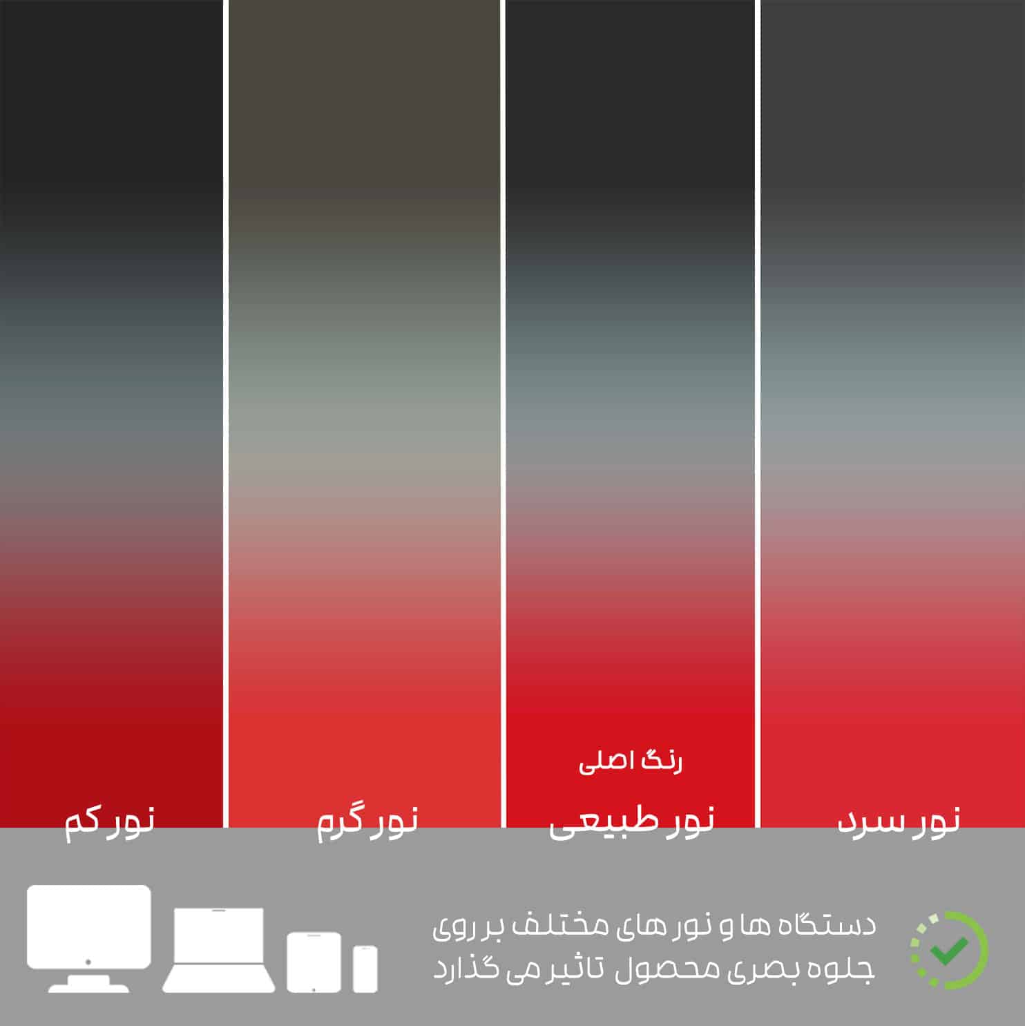 تن رنگ روتختی 2228 در نور های مختلف