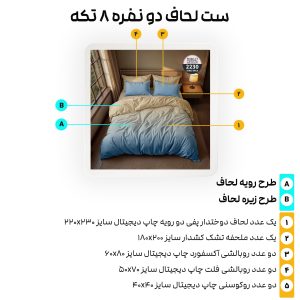 جزئیات کامل ست روتختی دونفره ۸ تکه ترکاز مدل 2230