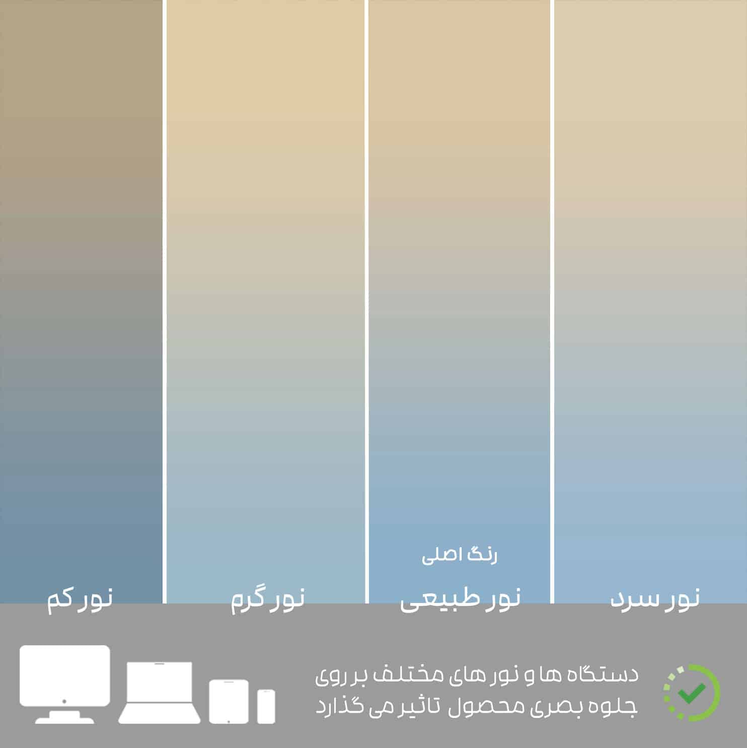 تن رنگ روتختی 2230 در نور های مختلف
