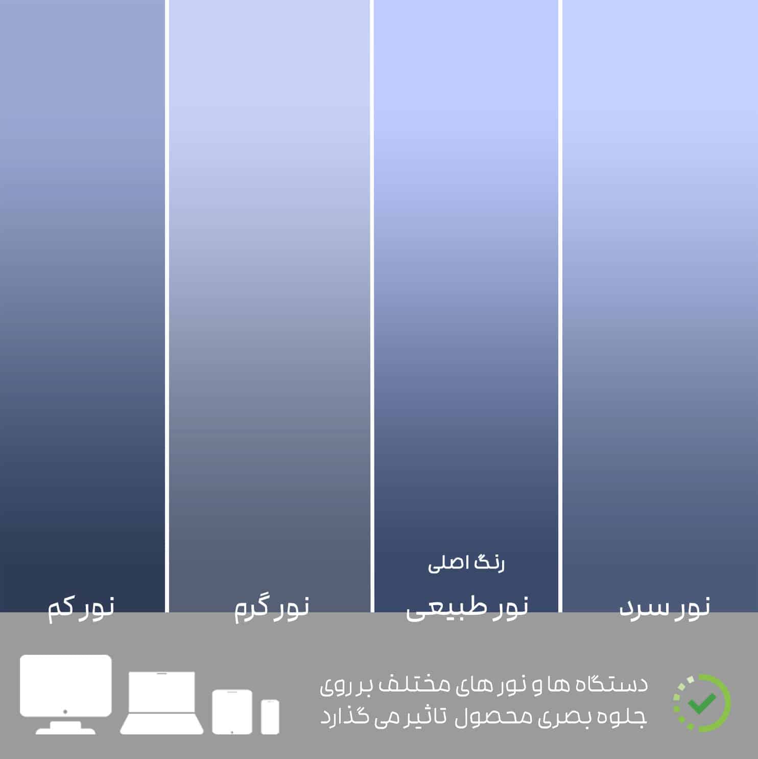 تن رنگ روتختی 2232 در نور های مختلف