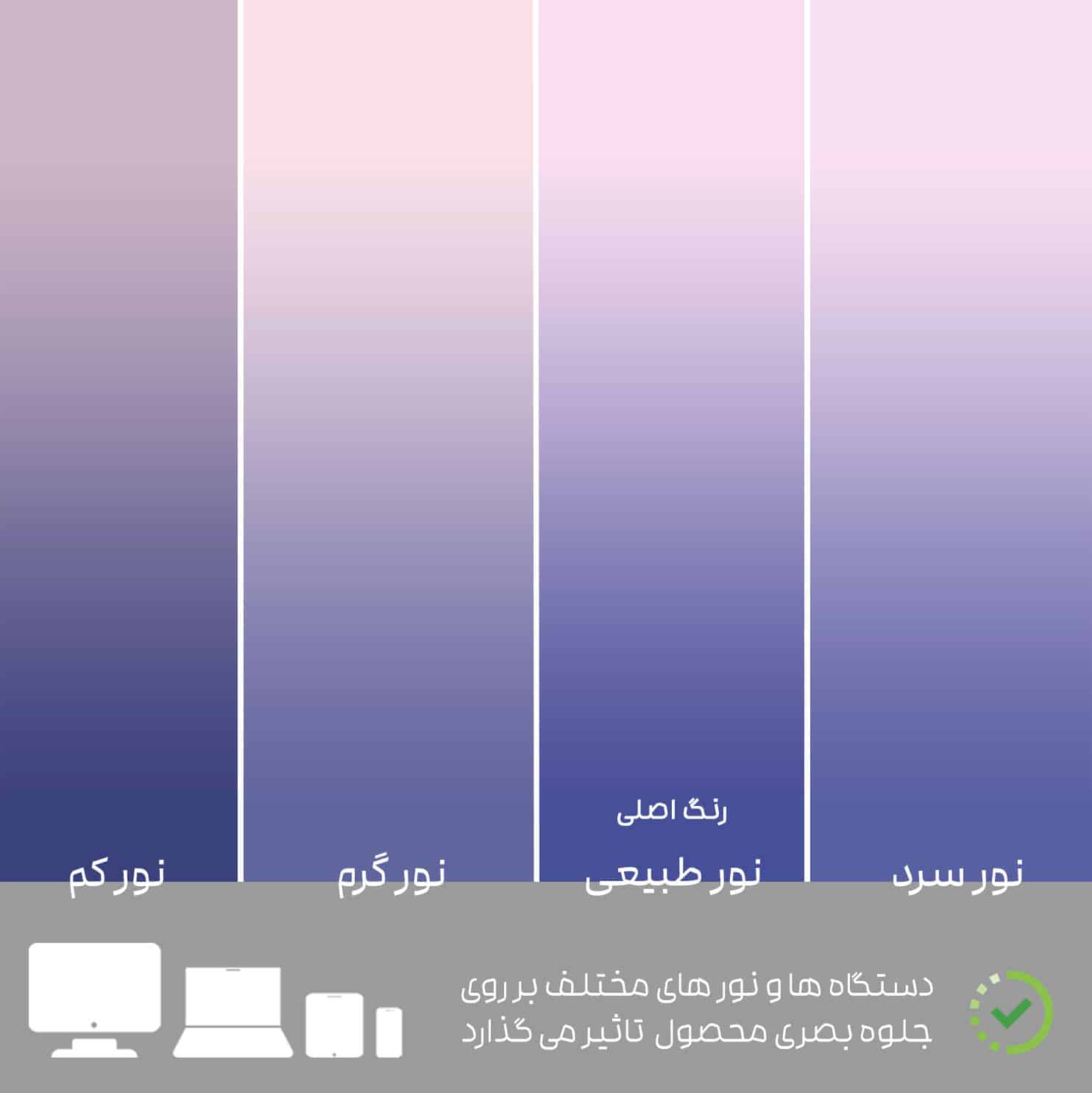 تن رنگ روتختی 2234 در نور های مختلف