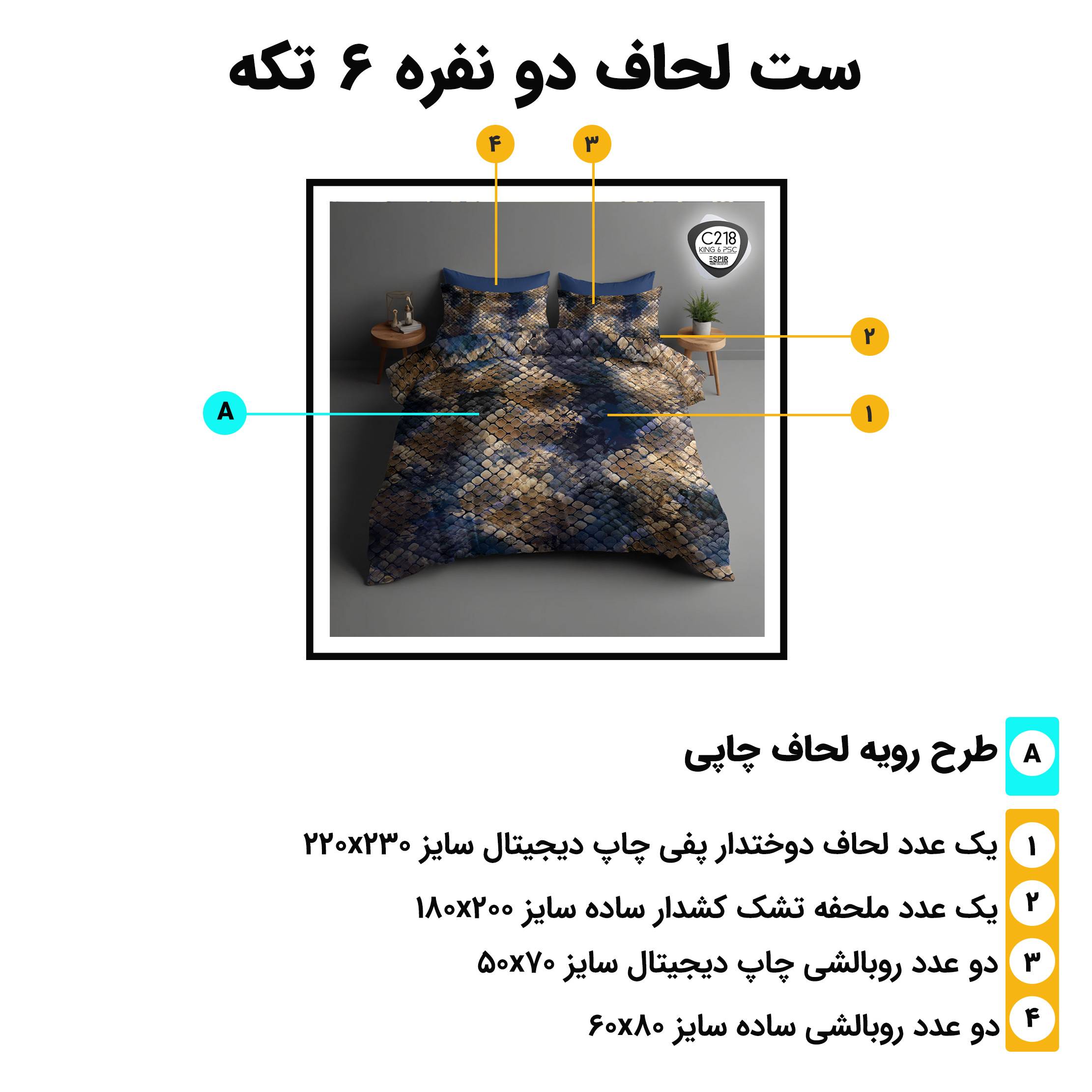 اجزای روتختی دونفره 6تکه c218