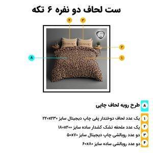اجزای روتختی دونفره 6تکه c220