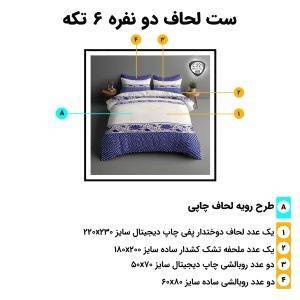 اجزای روتختی دونفره 6تکه c221