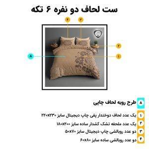 اجزای روتختی دونفره 6تکه c222