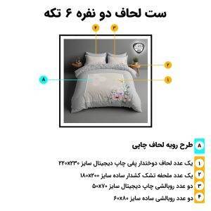 اجزای روتختی دونفره 6تکه c223