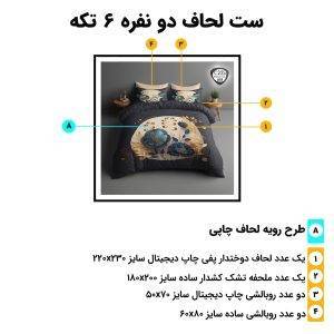 اجزای روتختی دونفره 6تکه c225