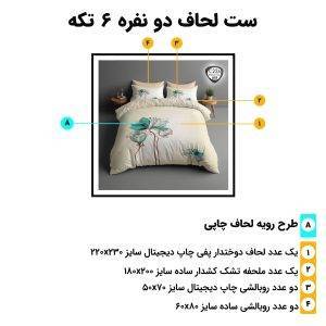 اجزای روتختی دونفره 6تکه c226