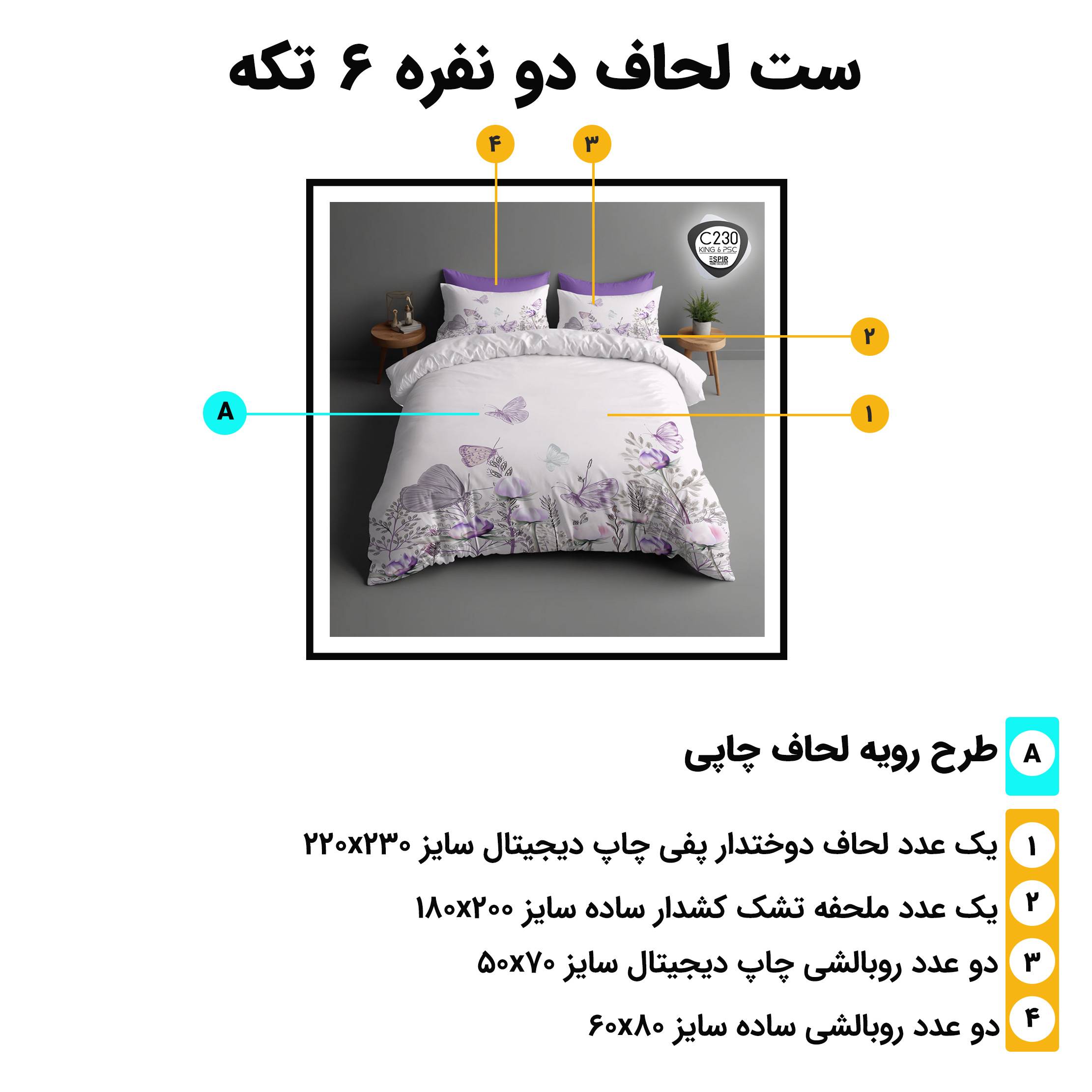 اجزای روتختی دونفره 6تکه c230