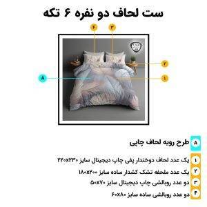 اجزای روتختی دونفره 6تکه c231