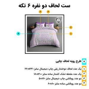 اجزای روتختی دونفره 6تکه c233