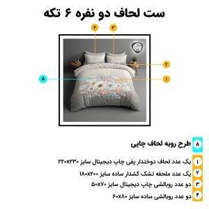 اجزای روتختی دونفره 6تکه c234