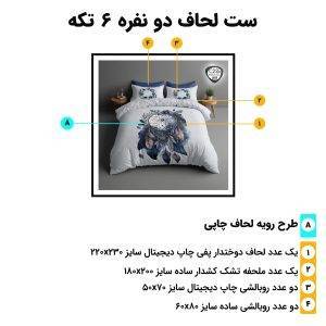 اجزای روتختی دونفره 6تکه c235