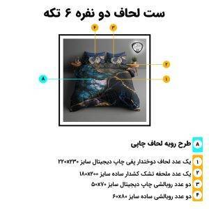 اجزای روتختی دونفره 6تکه c237