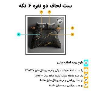 اجزای روتختی دونفره 6تکه c238