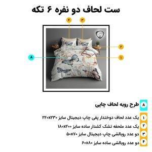اجزای روتختی دونفره 6تکه c242