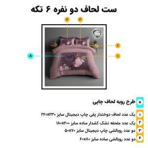 اجزای روتختی دونفره 6تکه c246