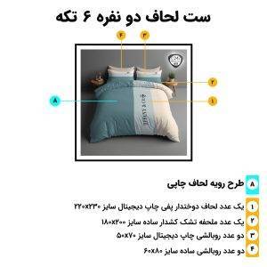 اجزای روتختی دونفره 6تکه c247