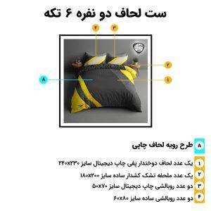 اجزای روتختی دونفره 6تکه c248