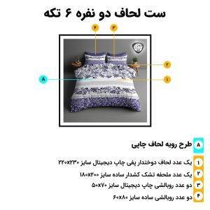 اجزای روتختی دونفره 6تکه c249