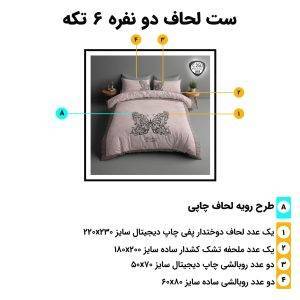 اجزای روتختی دونفره 6تکه c250