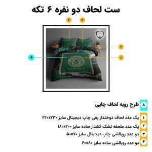 اجزای روتختی دونفره 6تکه c251