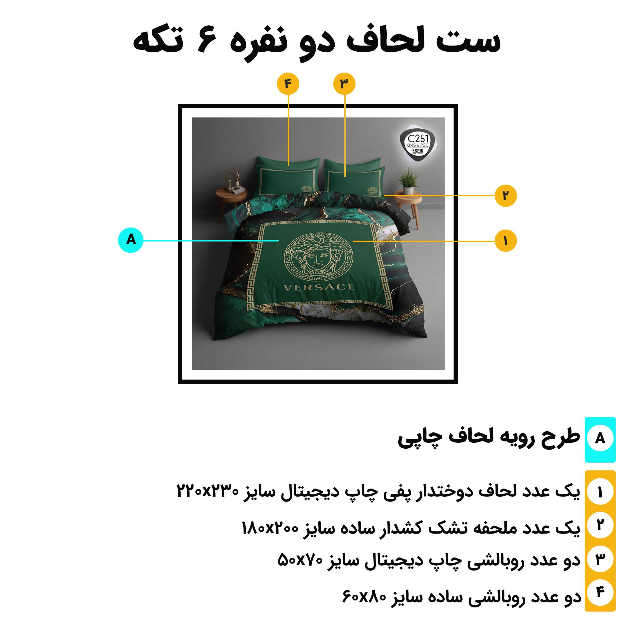 اجزای روتختی دونفره 6تکه c251