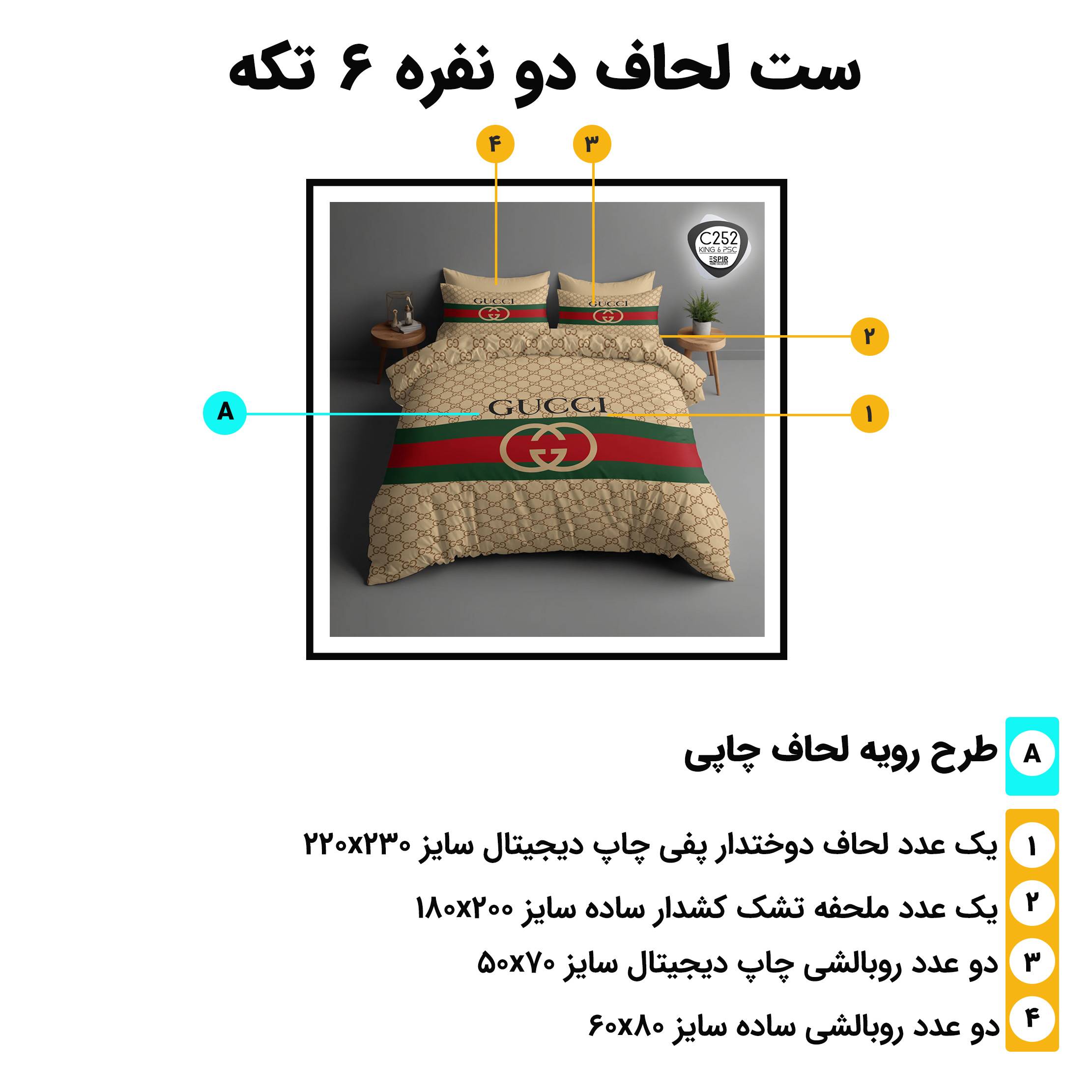 اجزای روتختی دونفره 6تکه c252