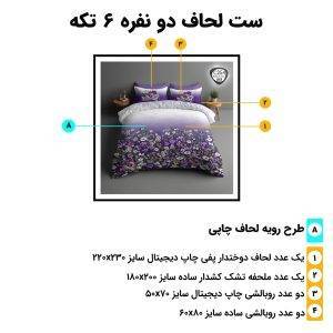 اجزای روتختی دونفره 6تکه c254