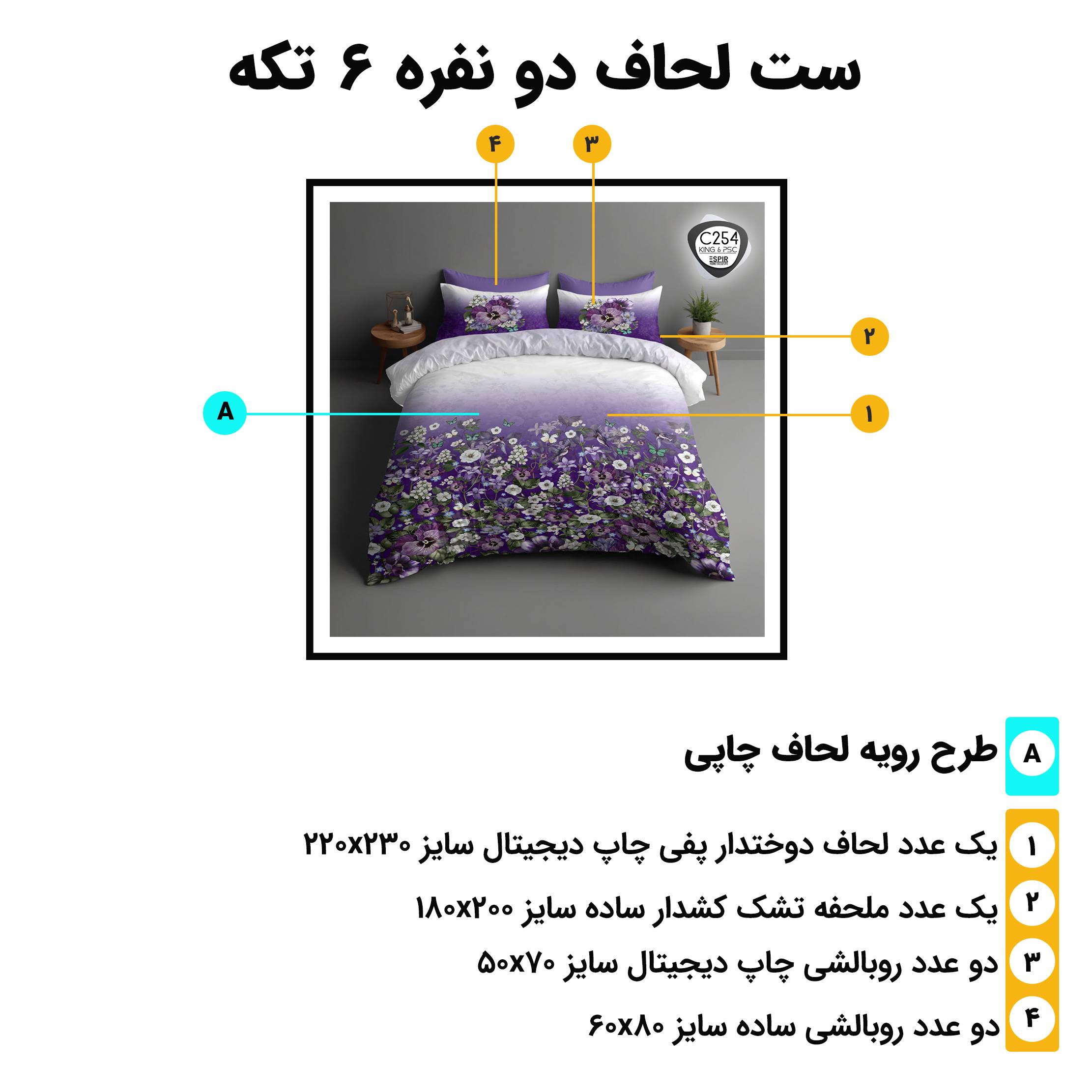 اجزای روتختی دونفره 6تکه c254