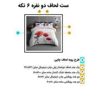 اجزای روتختی دونفره 6تکه c256