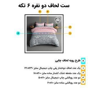 اجزای روتختی دونفره 6تکه c259