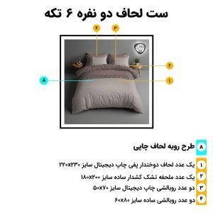 اجزای روتختی دونفره 6تکه c260