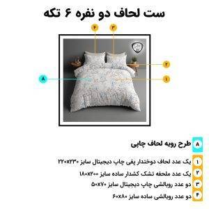 اجزای روتختی دونفره 6تکه c261