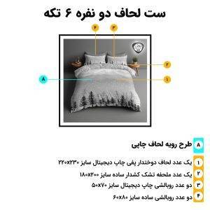 اجزای روتختی دونفره 6تکه c262