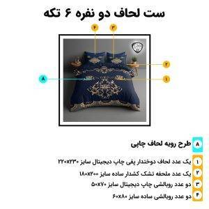 اجزای روتختی دونفره 6تکه c265
