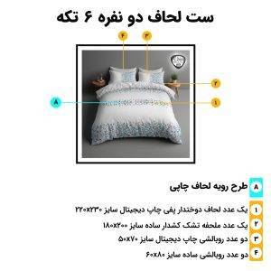 اجزای روتختی دونفره 6تکه c266