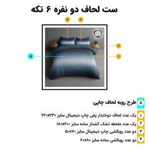 محتویات روتختی دونفره 6تکه c271