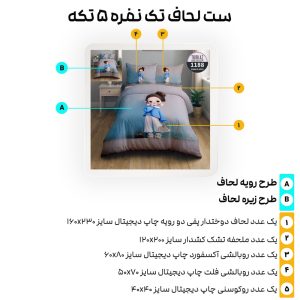 جزئیات روتختی تک نفره ترکاز مدل 1188 با طرح کارتونی دخترانه، شامل لحاف، ملحفه و روبالشی
