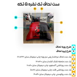 اطلاعات لحاف تک نفره با طرح خودرو پورشه در رنگ‌های قرمز و مشکی.