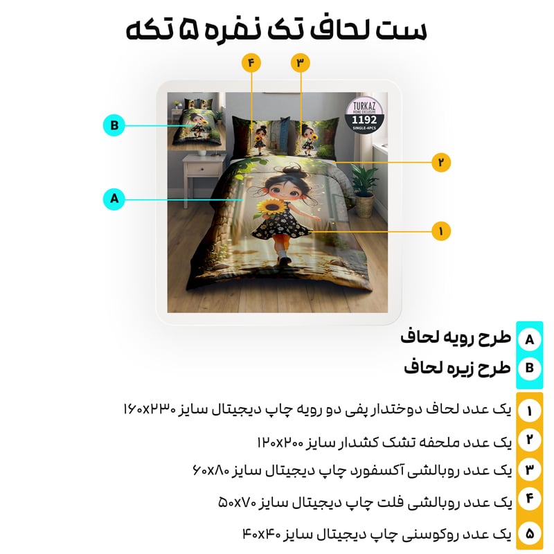 اجزای روتختی لحاف ترکاز مدل 1192، کودک با لباس گلدار سیاه در حال پیاده‌روی در مسیر طبیعی