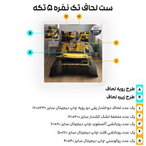 مشخصات اجزای ست روتختی یک نفره ترکاز 1198 همراه با راهنما