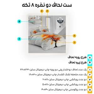 اجزا و تکه‌های ست لحاف دو نفره 8 تکه ترکاز 2242