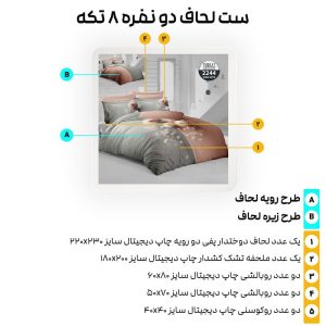 اجزای ست لحاف ترکاز مدل 2244 با طراحی دورویه ساده و جذاب