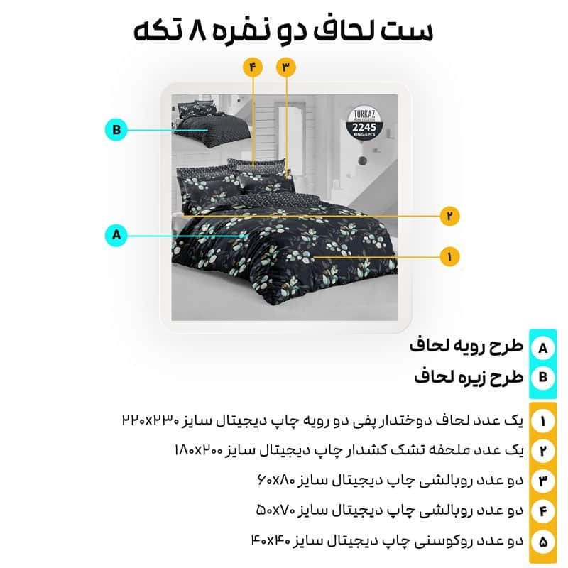اجزای روتختی ترکاز مدل 2245 با ترکیب رنگی تیره و مدرن