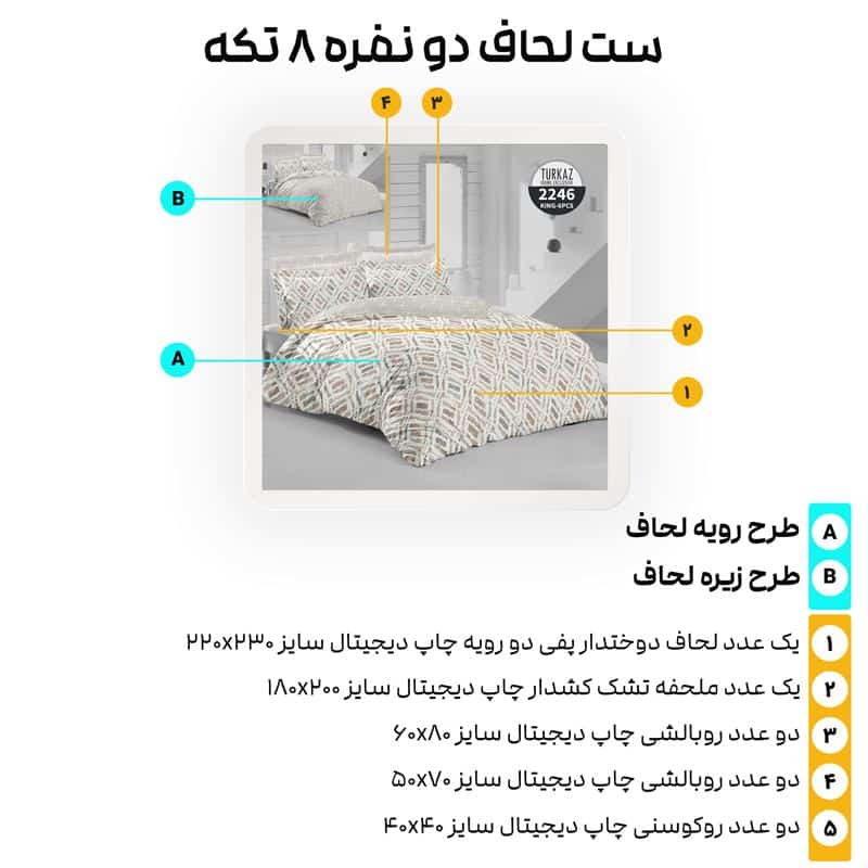 معرفی اجزای ست روتختی 8 تکه ترکاز مدل 2246