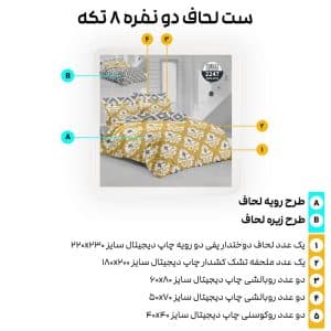 اجزای ست روتختی 8 تکه ترکاز مدل 2247