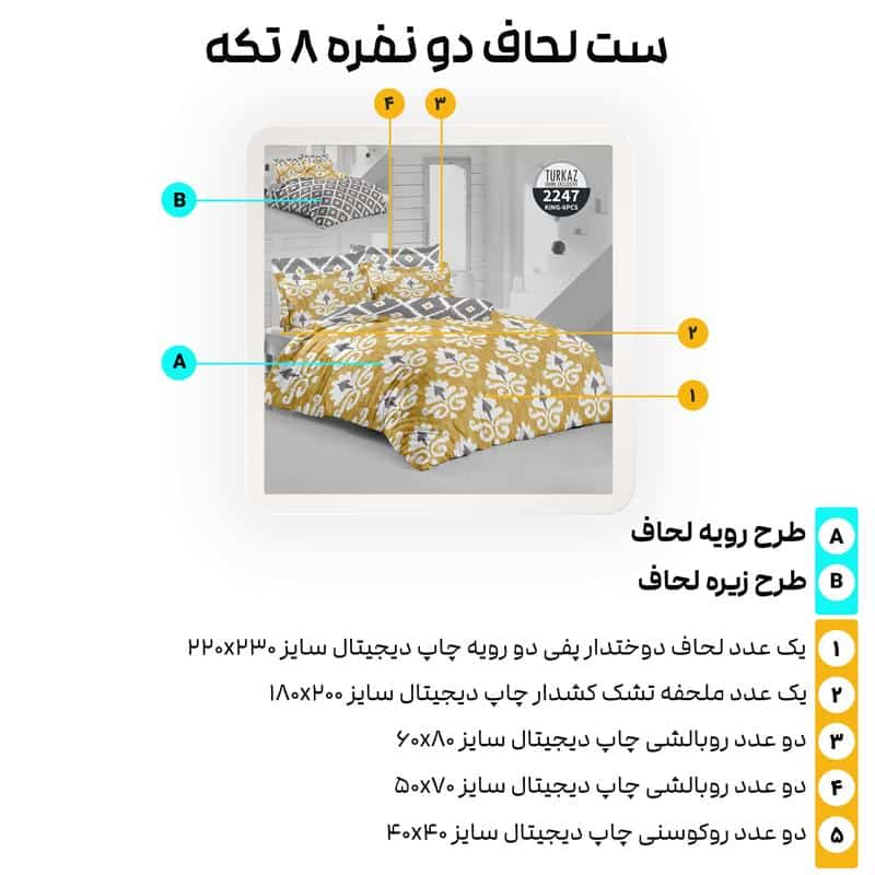 اجزای ست روتختی 8 تکه ترکاز مدل 2247