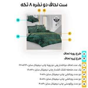 اجزای ست روتختی ۸ تکه ترکاز مدل 2250